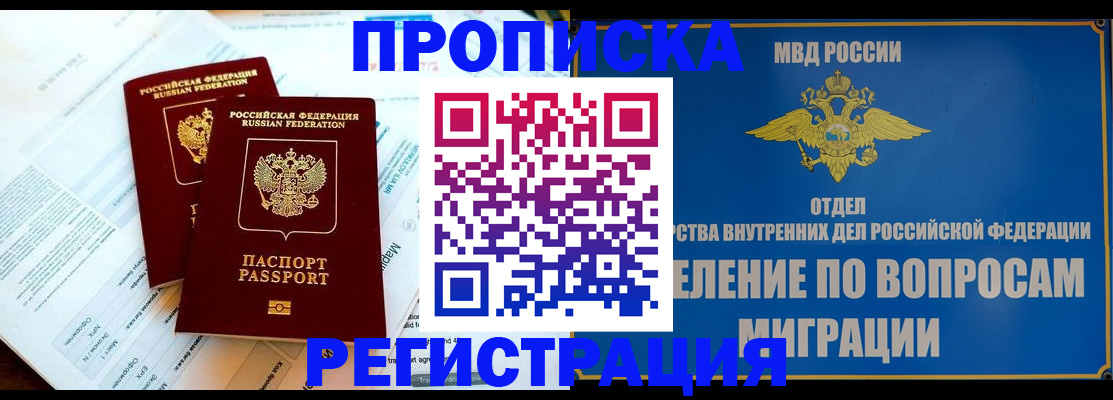 временная регистрация поиск в Ворсме