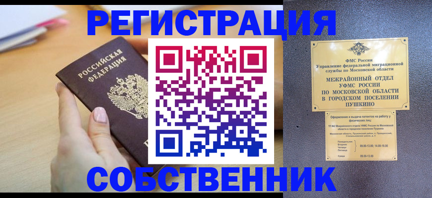 прописка штамп в Ворсме