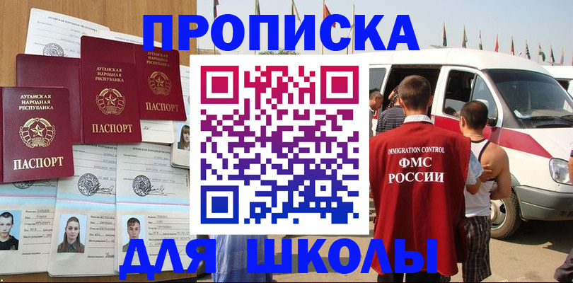 прописка для школы в Ворсме