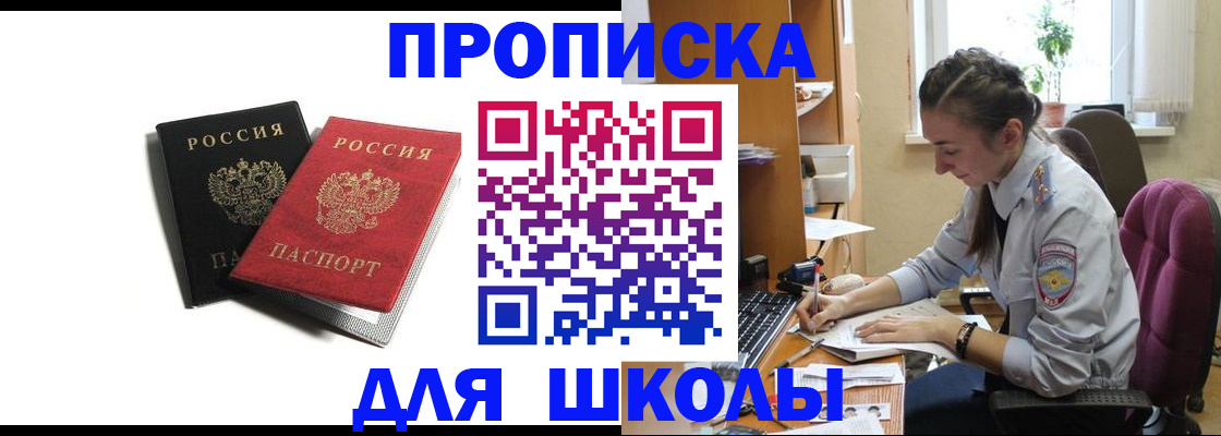 купить прописку в Ворсме